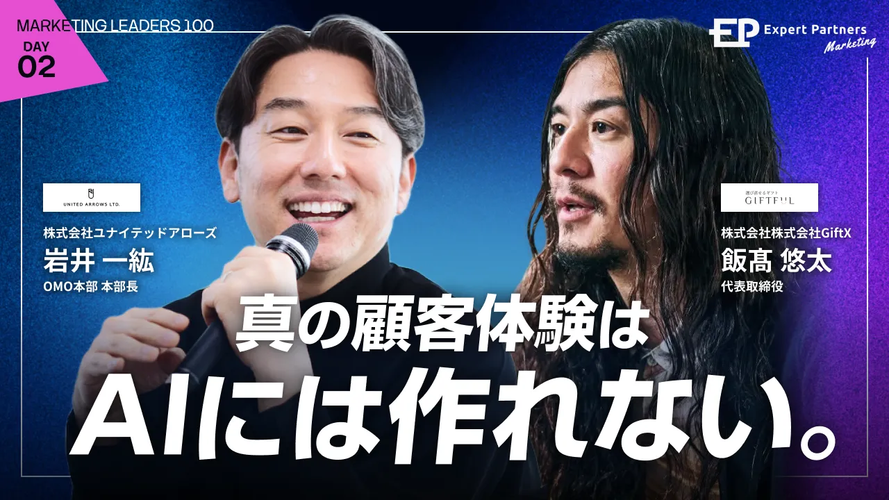 DAY2 セッション3 ユナイテッドアローズ 岩井一紘氏、GiftX 飯髙悠太氏