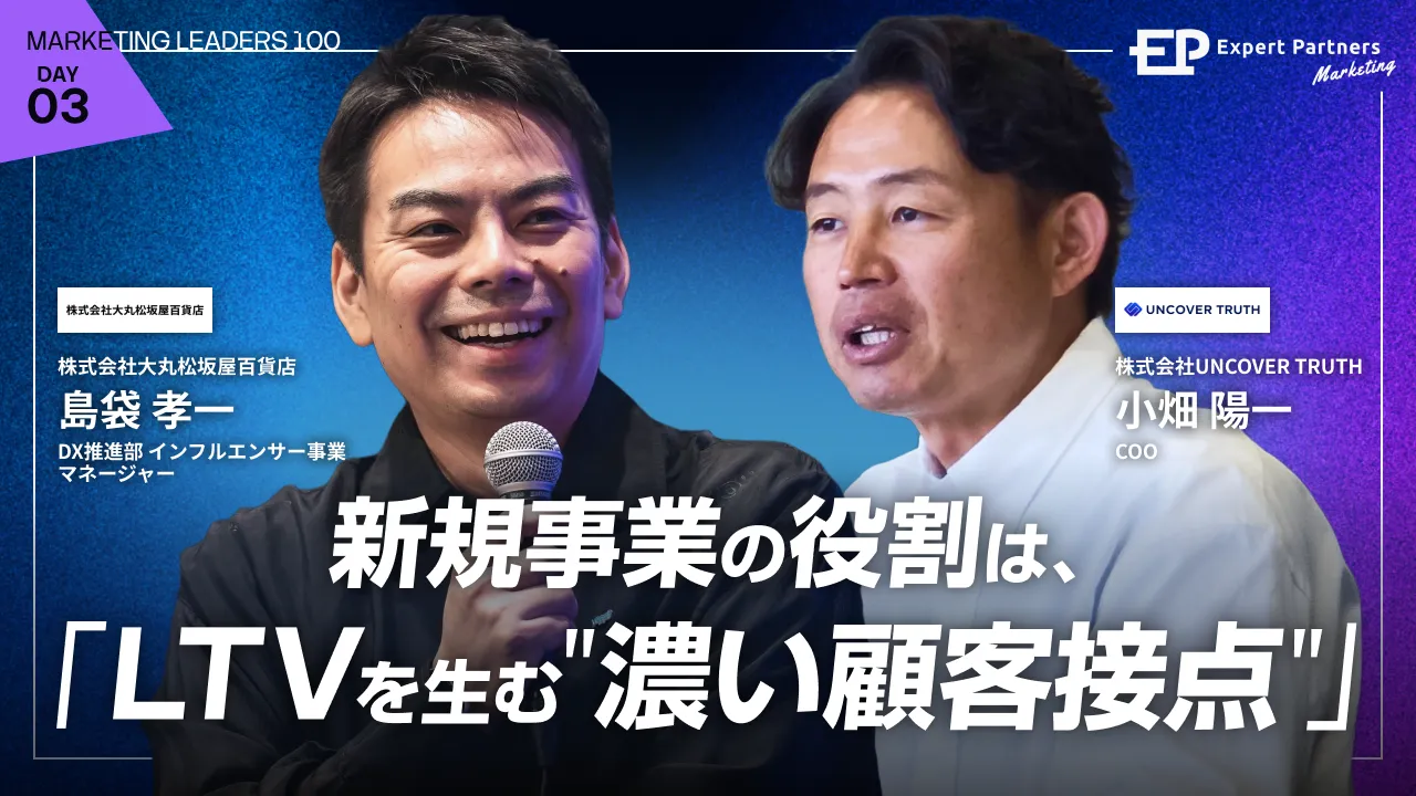 DAY3 セッション4 大丸松坂屋百貨店 島袋孝一氏、UNCOVER TRUTH 小畑陽一氏